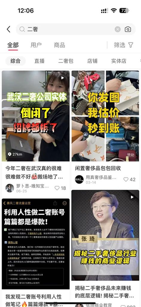 0c6ffaab3eaef89706f09934e7daeb6c_20240715040705-6694a06972069-472x1024.jpg 二手奢侈品小众且暴利的赛道