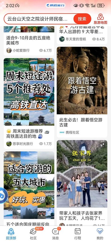 10316bfc5b7fc0d0e5c23badd0497c11_20240920075801-66ed2b099fffb-473x1024.jpg 携程复制粘贴发布笔记,一天搞了1000