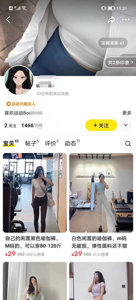 4577ccce4d4fa5a991b86ff35ab67875_20240728041346-66a5c57adff34-463x1024.jpg 闲鱼暴利引流,一个典型的男粉项目