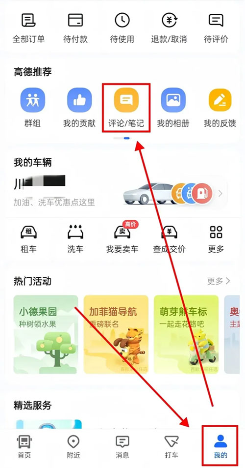 4647d6c1222cffe84d2bd5d5a2727b75_20240720070024-669b6088a0c27.jpg 高德地图评论新玩法,日入600+