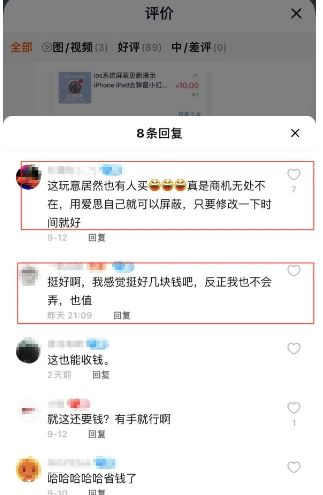 image-6.png 利用信息差破解苹果用户难题的冷门项目