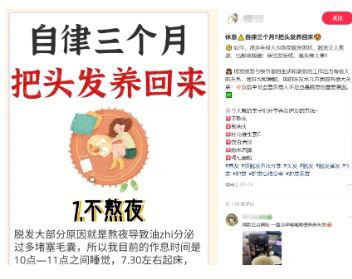 防脱发冷门项目，月赚1万的另类玩法