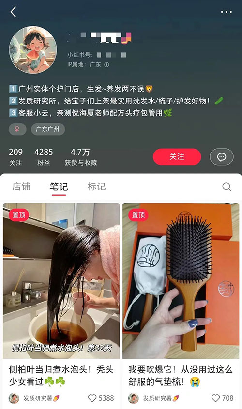 6a3c0a41ccb9da1479036bfc156c7dd6_20241009053209-6706155927070.jpg 在小红书上卖脱发产品,卖了150w+