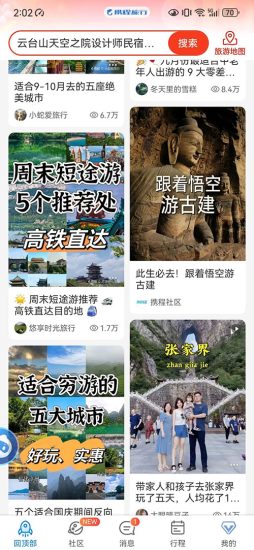 携程复制粘贴发布笔记,一天搞了1000网赚项目-副业赚钱-互联网创业-资源整合零八资源站